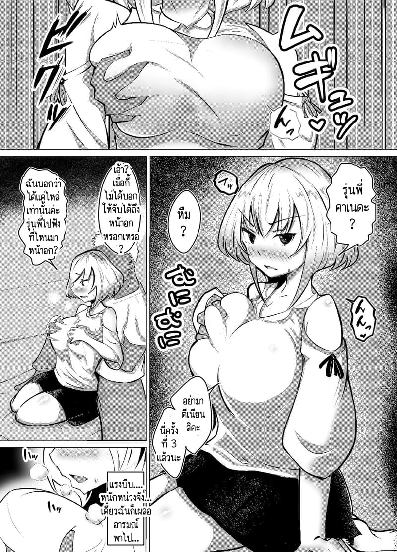 ก็แค่บอกมา ว่าเธอชอบกินดุ้นใหญ่! 1